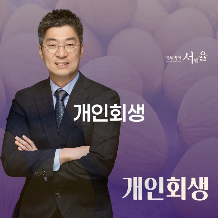 개인회생절차 개인회생 처리방법 고민만 하지 말고