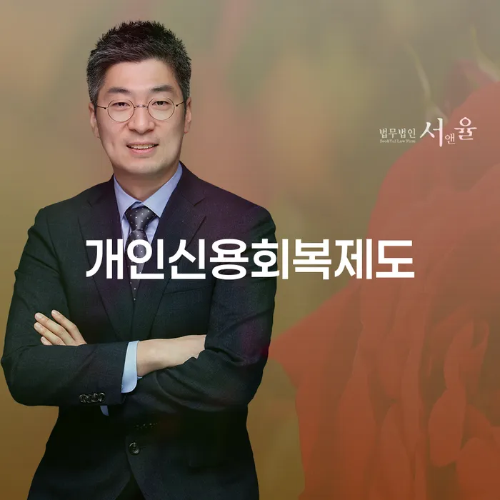 신용회복신청 개인회생,개인파산으로 얼마?