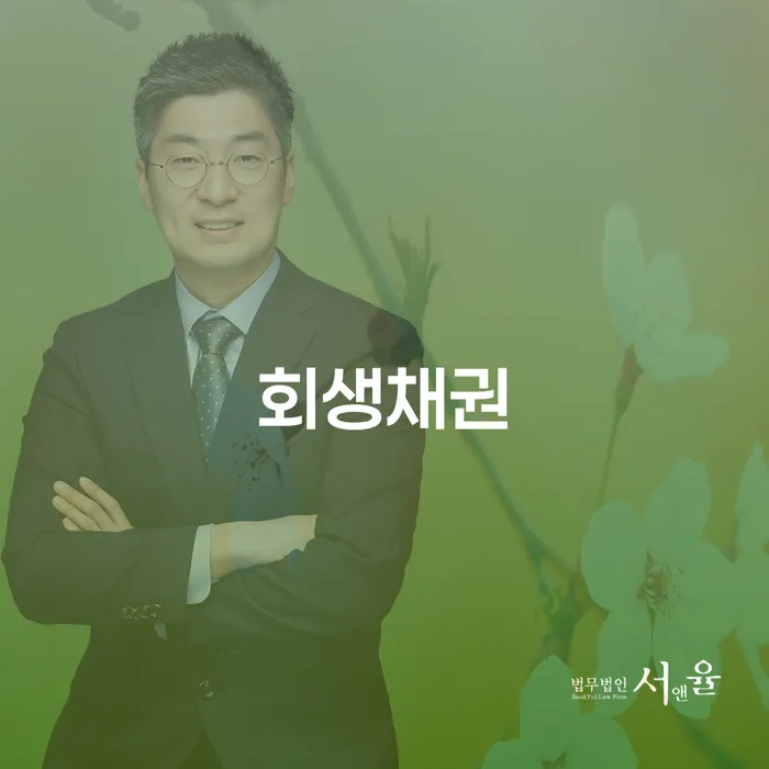 파산회생 빚독촉 추천하는 변호사