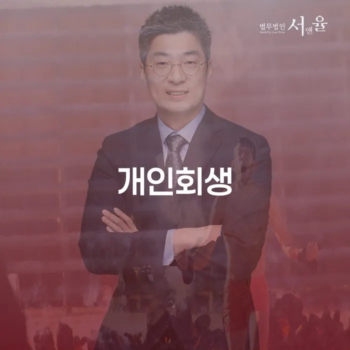 개인회생법무사비용 대출 받은 돈채무조정 잘 하는 법무법인