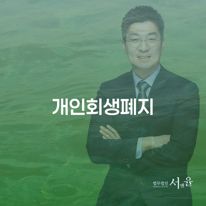 개인파산법무사 추심 대응법 혼자 고민하지 마세요.
