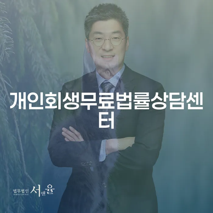 카드값 한달 연체 개인회생 제도 해결 할 수 있을까?