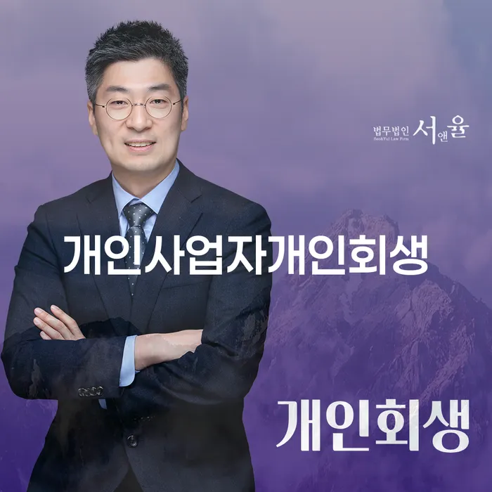 개인채무조회 개인회생 문제해결방법 수임료가 얼마인지?