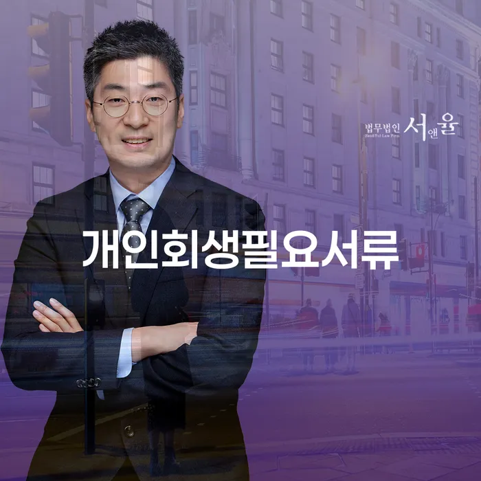 개인회생 미납 폐지 채무조정제도을 이용하여 상세히알기