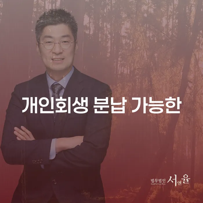 구상권 개인회생으로 방법 최선의 선택