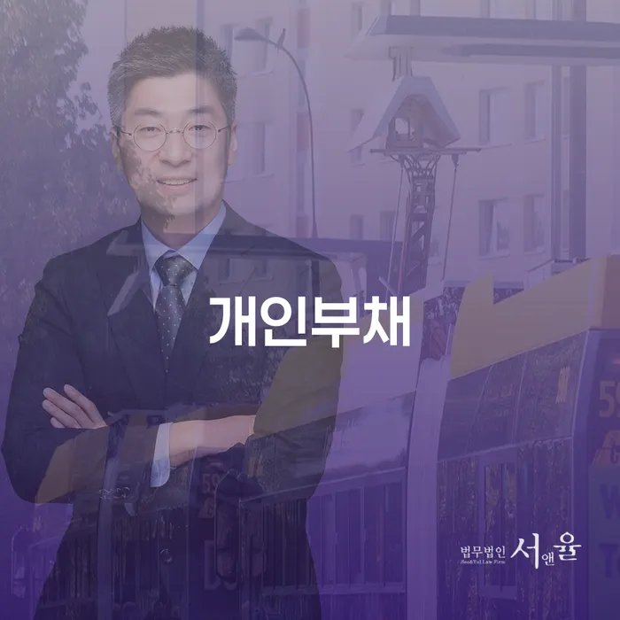 개인파산면책 개인회생 처리방법 알고신청하기