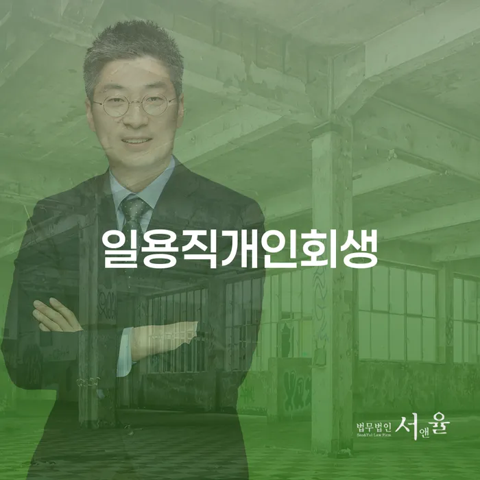 10년대출 연체 시 개인파산 노하우들