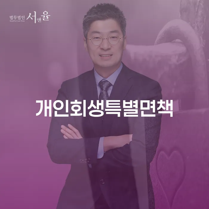 개인사업자회생 개인회생으로 해결방법 살펴보세요