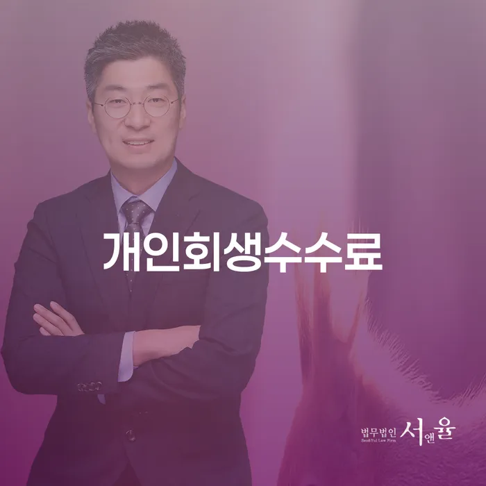 개인파산신청자격 연체 채무 신속해결방법 잘하기