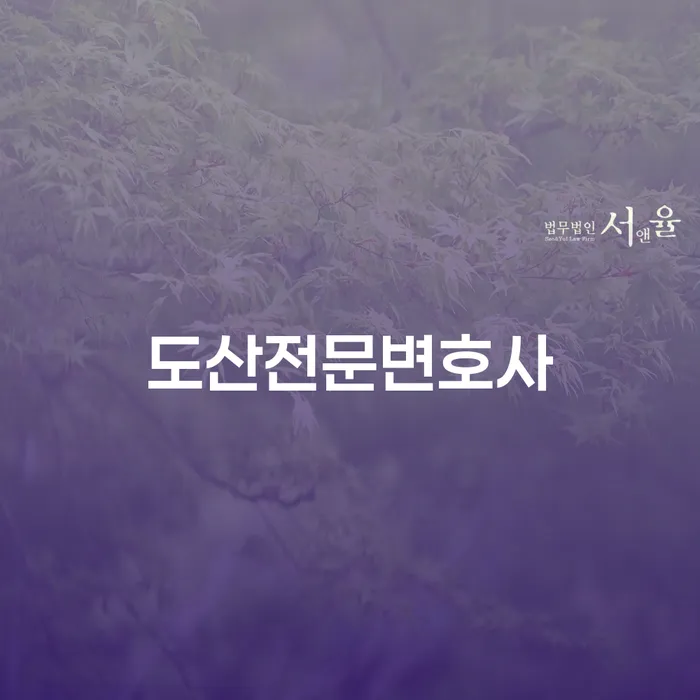 서대문구 연체전개인회생 빚청산 무료상담진행