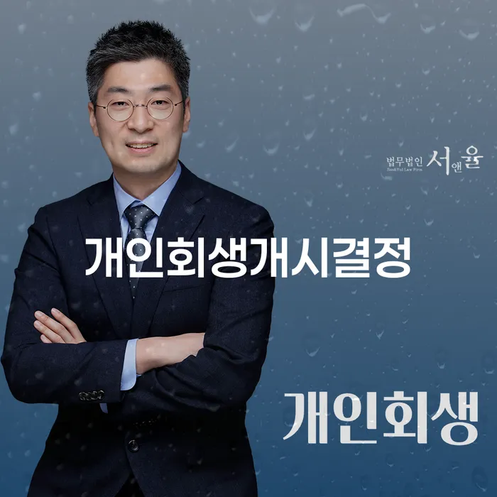 세종특별자치시 개인회생 도박 워크아웃 신속하게