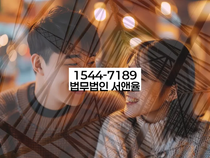 법적 대응