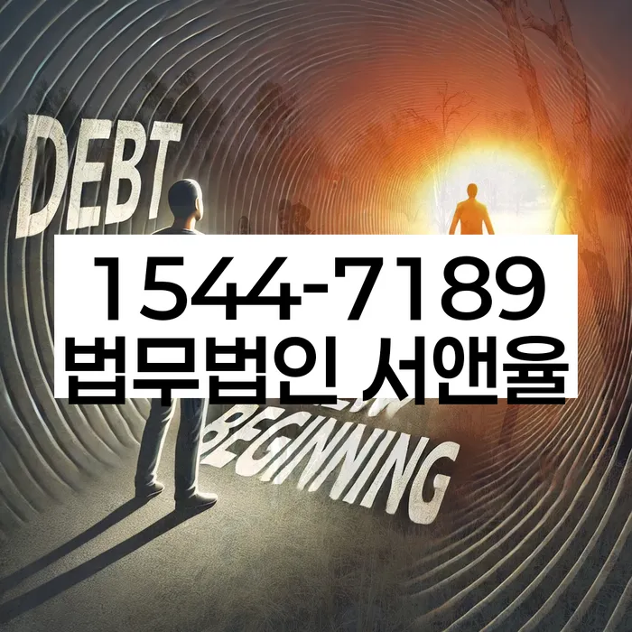 개인회생과 개인파산 비교