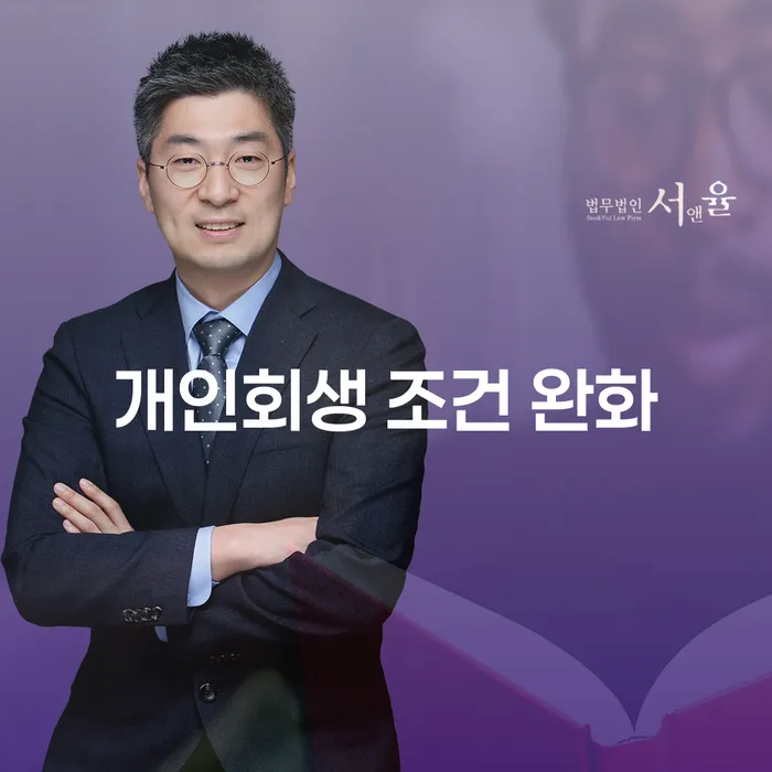 개인회생 조건 완화: 지금이 기회일까요?