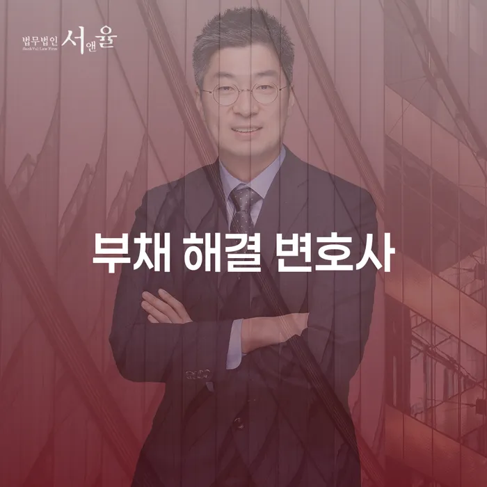 부채 해결 변호사를 통해 어떻게 개인회생과 파산을 쉽게 신청할 수 있을까요?