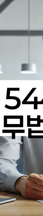 법무법인 서앤율 회생파산상담센터