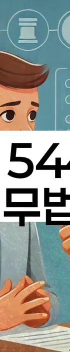 법무법인 서앤율 회생파산상담센터