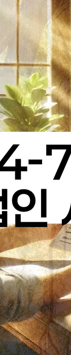 법무법인 서앤율 회생파산상담센터