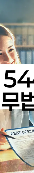 법무법인 서앤율 회생파산상담센터