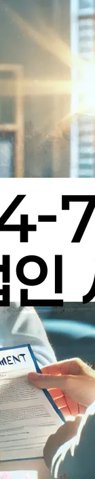 법무법인 서앤율 회생파산상담센터