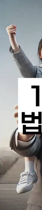 법무법인 서앤율 회생파산상담센터