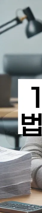 법무법인 서앤율 회생파산상담센터