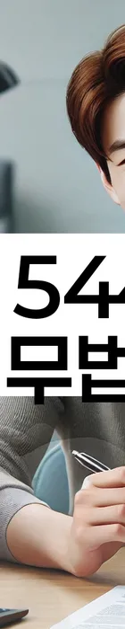 법무법인 서앤율 회생파산상담센터