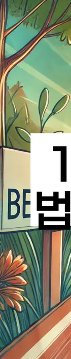 법무법인 서앤율 회생파산상담센터