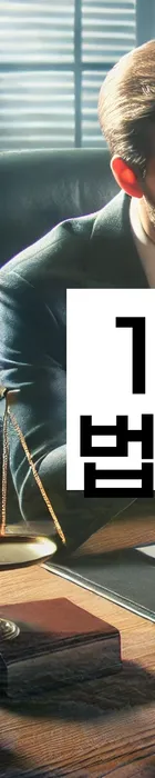 법무법인 서앤율 회생파산상담센터