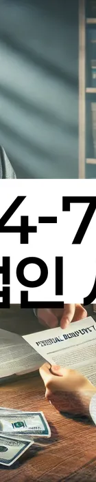 법무법인 서앤율 회생파산상담센터