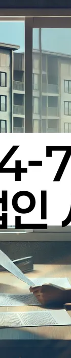 법무법인 서앤율 회생파산상담센터