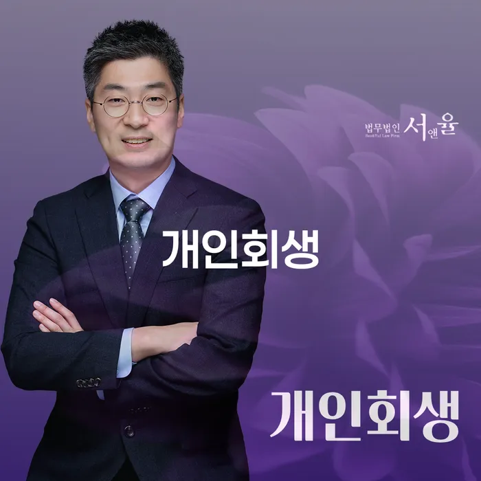 천호2동 개인회생으로 채무 해결하기