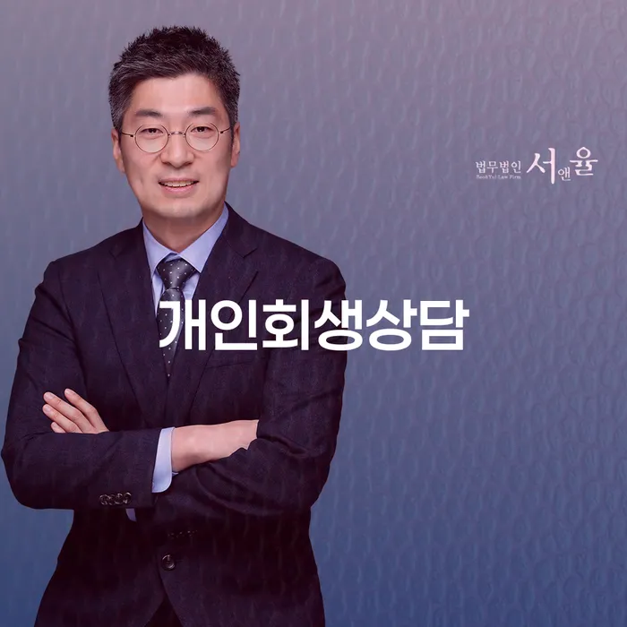서초동 개인회생상담의 모든 것