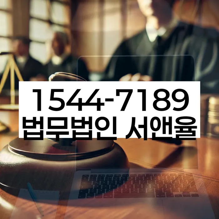 법률 상담 중요성