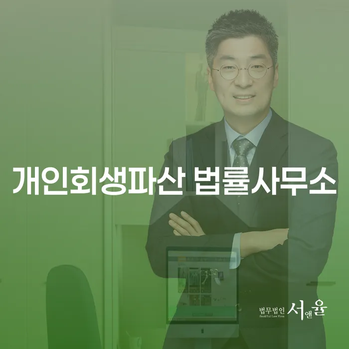 사하구 개인회생파산 법률사무소의 도움으로 재정적 회복하기
