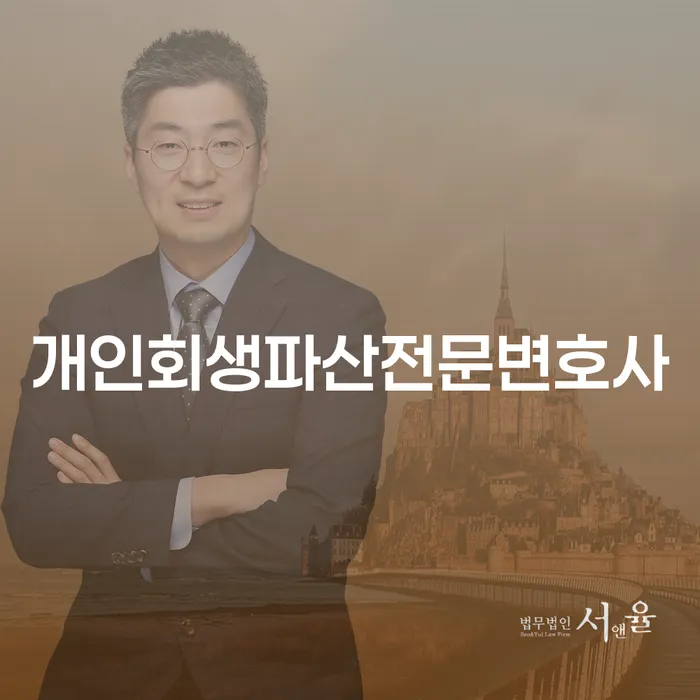 함평군에서 개인회생과 파산 신청, 어떻게 준비해야 할까요?