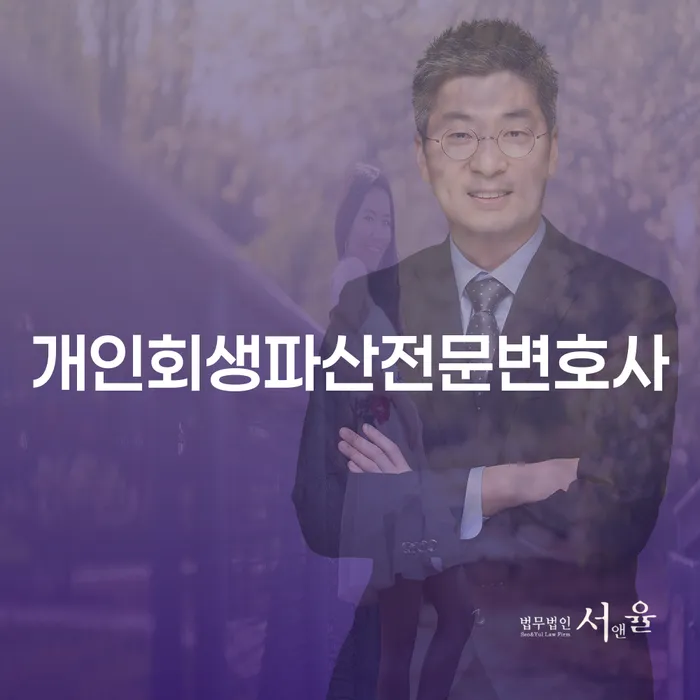 보은군 개인회생파산전문변호사: 나에게 맞는 해결책은 무엇인가?