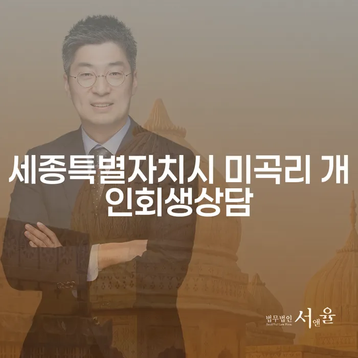 세종특별자치시 미곡리 개인회생상담: 어떻게 시작해야 할까요?
