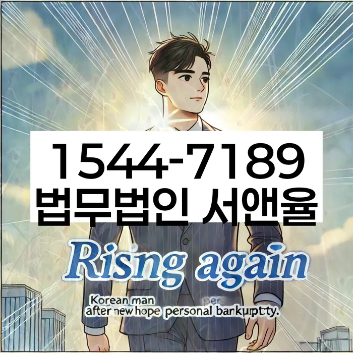 미성동 개인회생상담