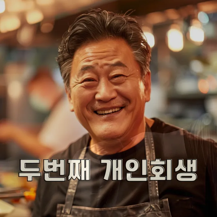 강원도 덕촌리 개인회생 하는 방법