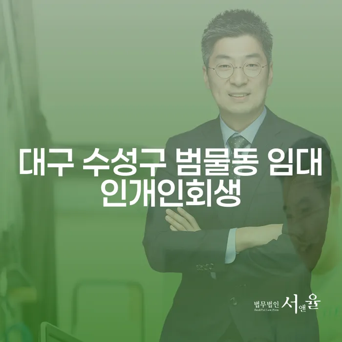 대구 수성구 범물동 임대인 개인회생, 대출 6억원 개인파산 가능한가요?