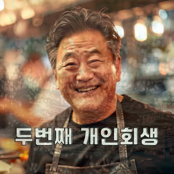 주식회생 사례