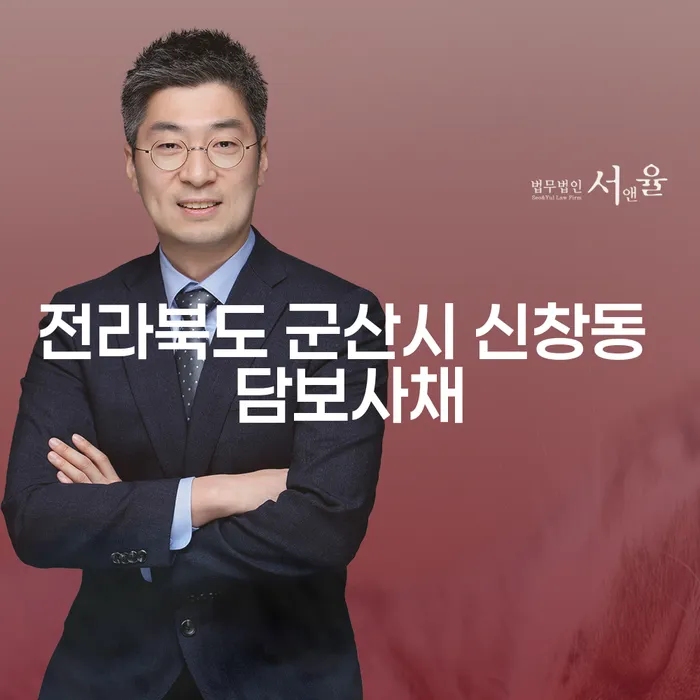 전라북도 군산시 신창동 담보사채, 대출 4억원이상 개인파산을 고려해야 할 때는 언제일까요?