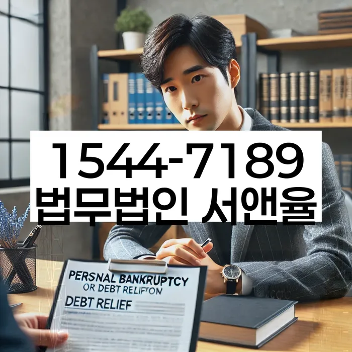 부천시 소사구 개인회생파산