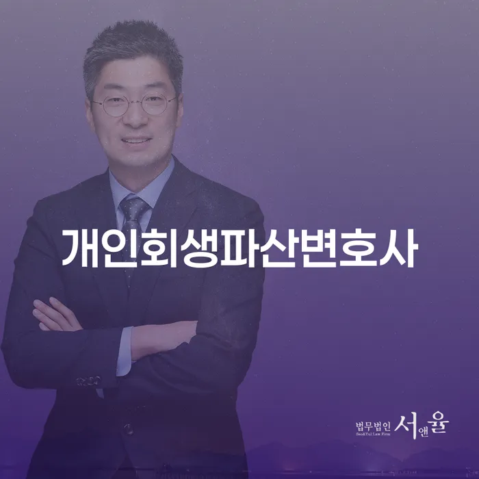 개인회생과 파산, 천안시 서북구에서 어떻게 준비해야 할까요?